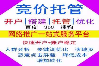 竞价托管SEM：企业网络营销的利器
